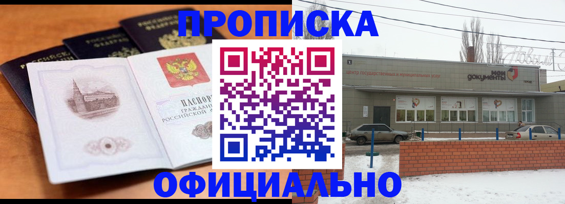 прописка гарантия в Заозёрном