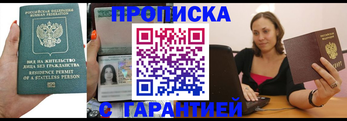 прописка гарантия в Заозёрном
