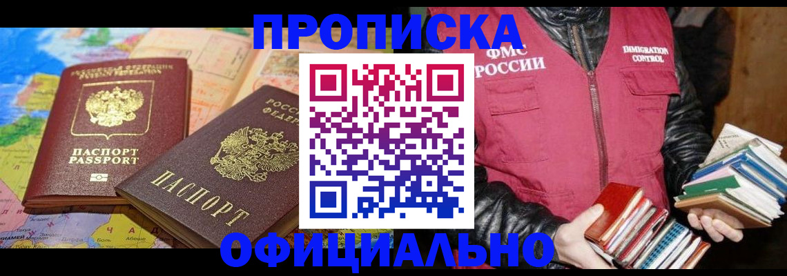 временная регистрация купить в Заозёрном