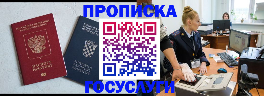 прописка для работы в Заозёрном